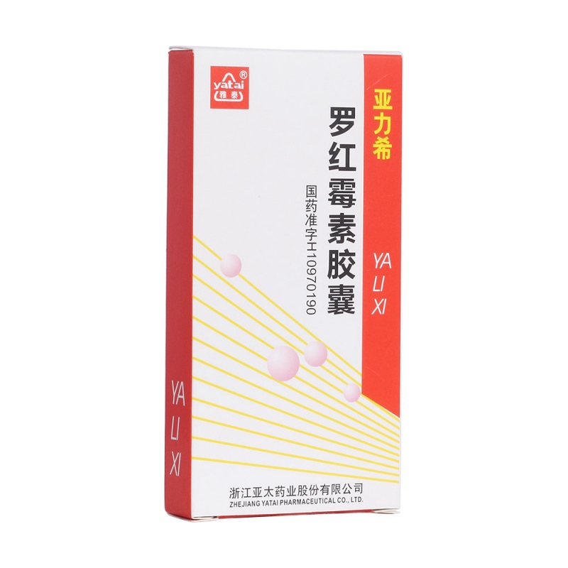 罗红霉素胶囊(亚力希)说明书|用法用量|注意事项
