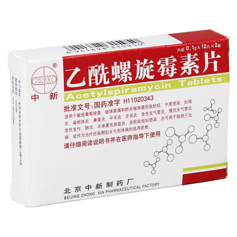 乙酰螺旋霉素片(中新)