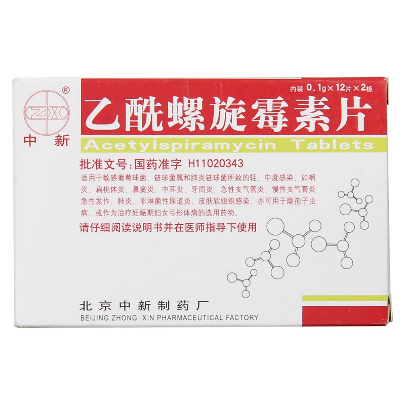 乙酰螺旋霉素片(中新)