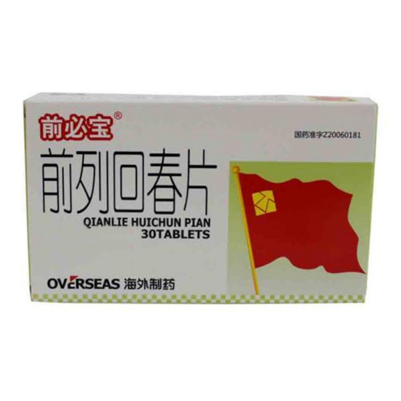 前列回春片(前必宝)说明书|用法用量|注意事项