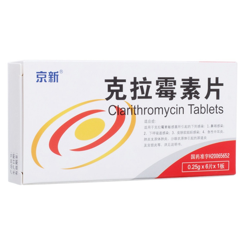 克拉霉素片(京新)说明书|用法用量|注意事项