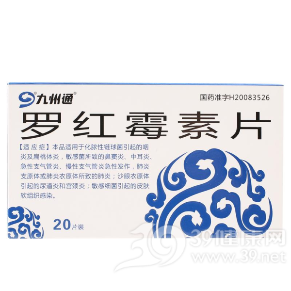 罗红霉素片(道君)