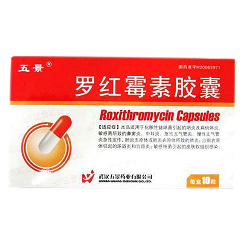 罗红霉素胶囊(五景)说明书|用法用量|注意事项