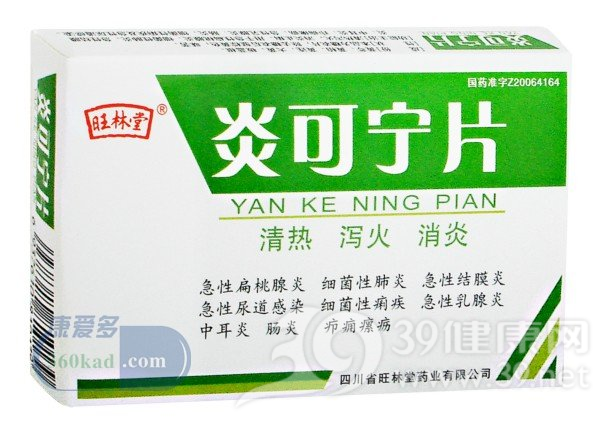 炎可宁片(旺林堂)说明书|用法用量|注意事项