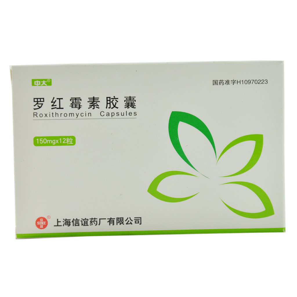罗红霉素胶囊(信虹)