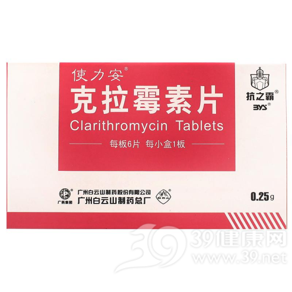 克拉霉素片(使力安)说明书|用法用量|注意事项