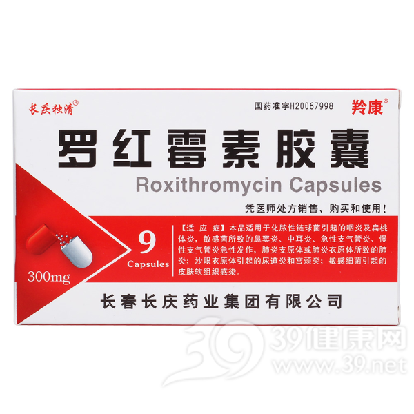 罗红霉素胶囊(长庆独清)说明书|用法用量|注意事项