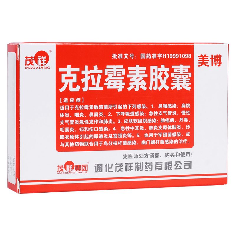 克拉霉素胶囊(美博)说明书|用法用量|注意事项