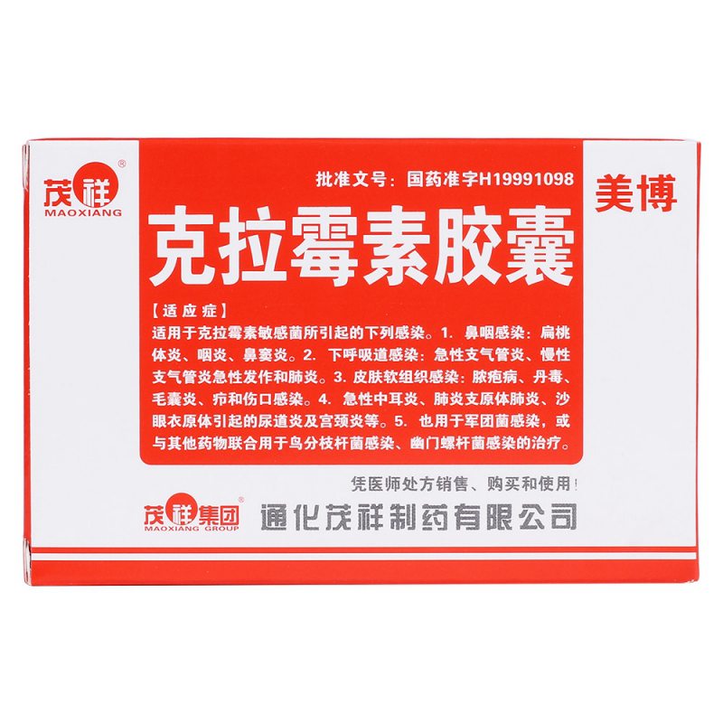 克拉霉素胶囊(美博)