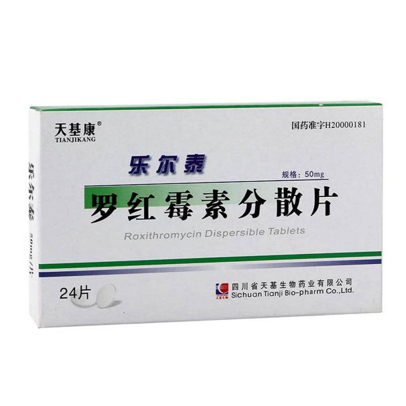 罗红霉素分散片(乐尔泰)说明书|用法用量|注意事项