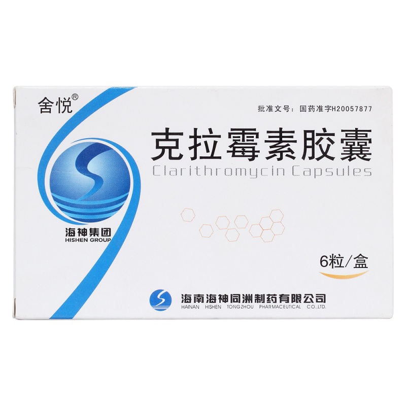 克拉霉素胶囊(舍悦)