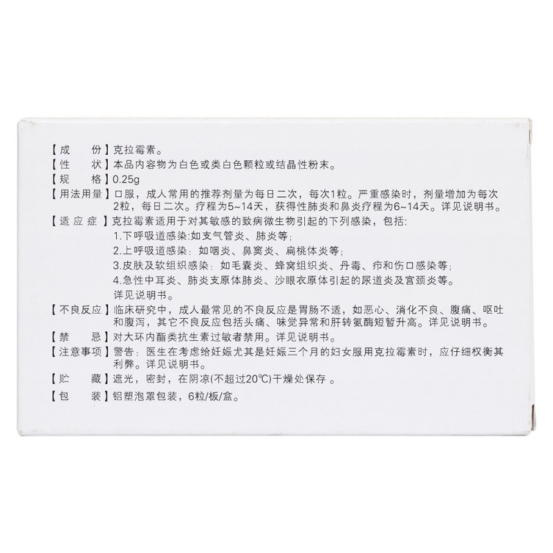 克拉霉素胶囊(舍悦)