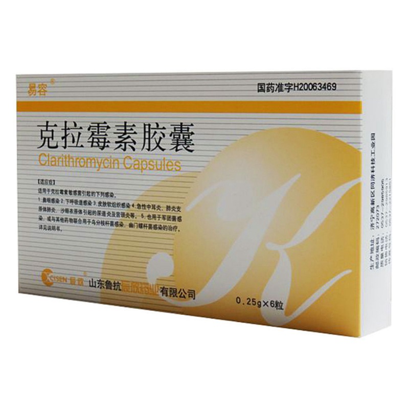 克拉霉素胶囊(易容)说明书|用法用量|注意事项