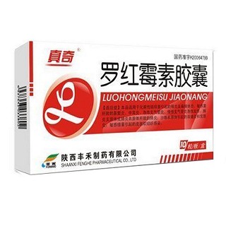 罗红霉素胶囊(真奇)说明书|用法用量|注意事项