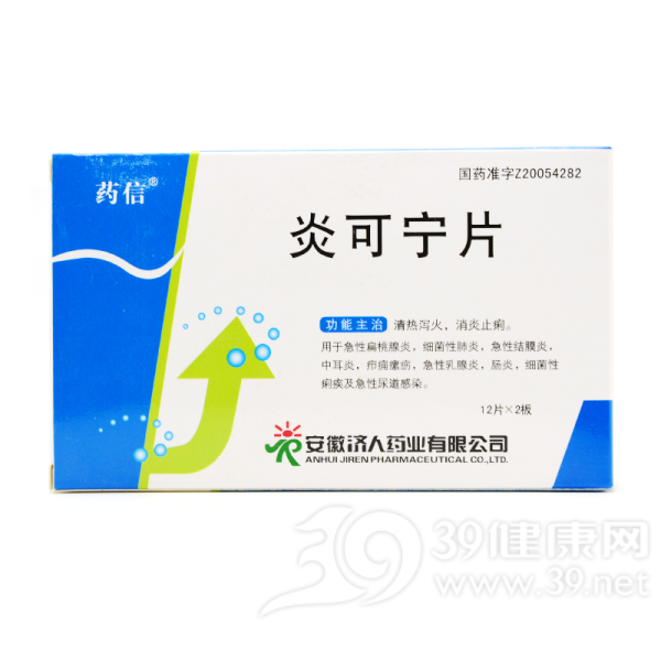 炎可宁片(药信)说明书|用法用量|注意事项