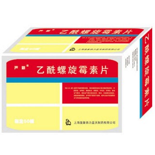 乙酰螺旋霉素片(严新)说明书|用法用量|注意事项