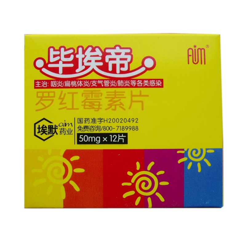 罗红霉素片(毕埃帝)说明书|用法用量|注意事项