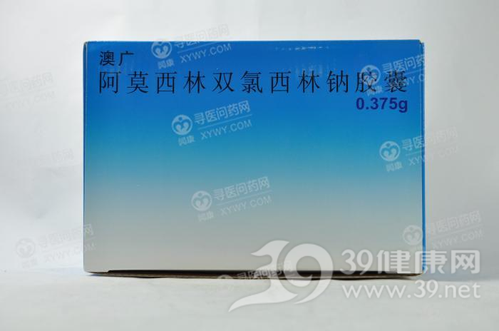 阿莫西林双氯西林钠胶囊(澳广)