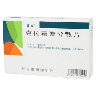 克拉霉素分散片(臻克)