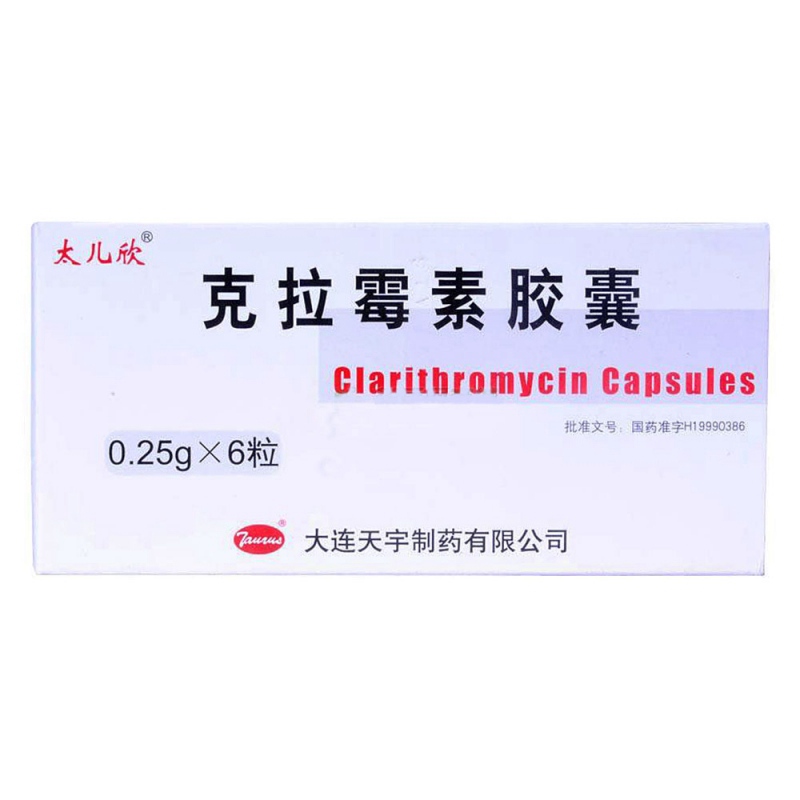 克拉霉素胶囊(太儿欣)说明书|用法用量|注意事项