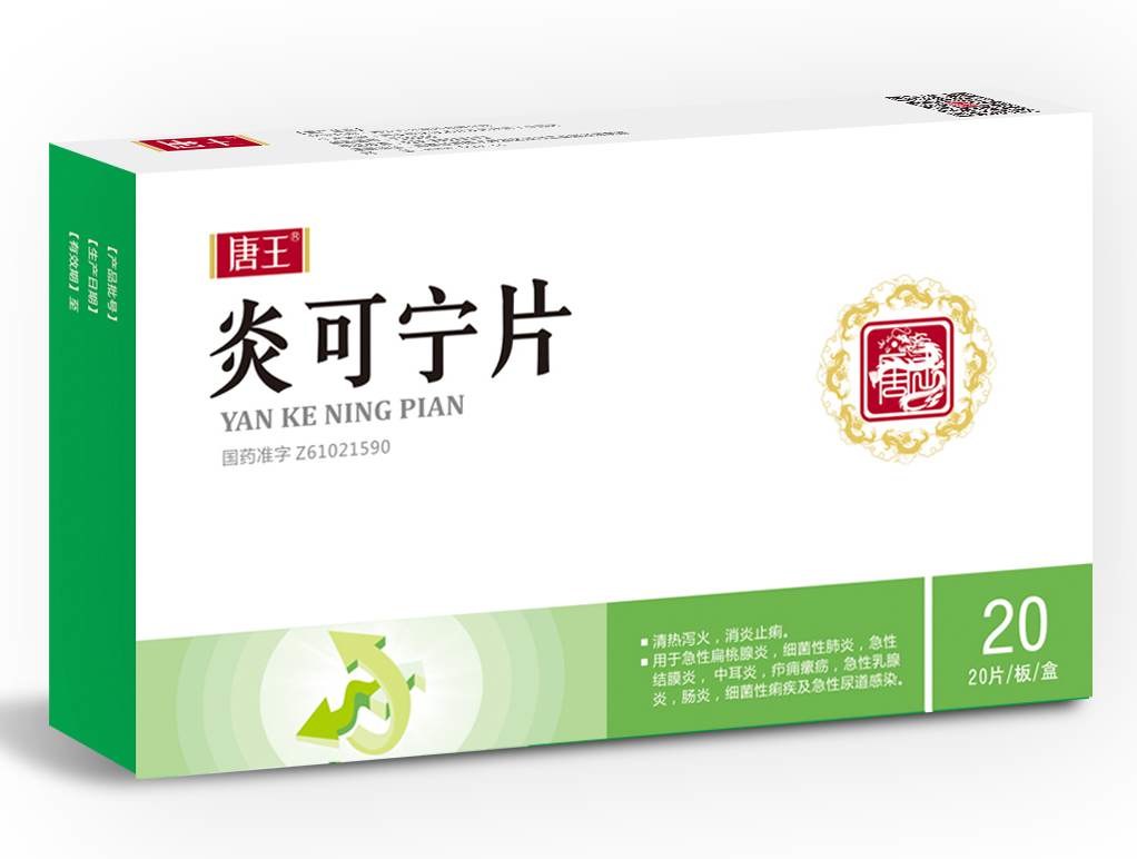 炎可宁片(唐王)说明书|用法用量|注意事项