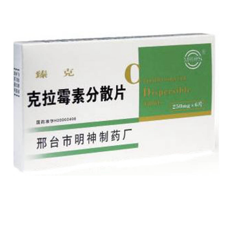 克拉霉素分散片(臻克)说明书|用法用量|注意事项