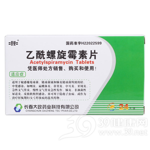 乙酰螺旋霉素片(长化)说明书|用法用量|注意事项