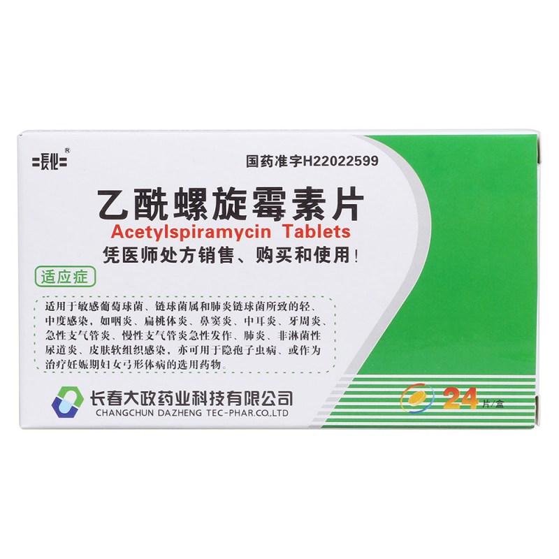 乙酰螺旋霉素片(长化)