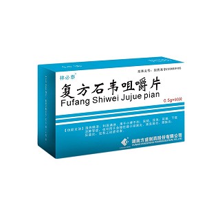 复方石韦咀嚼片(林必泰)