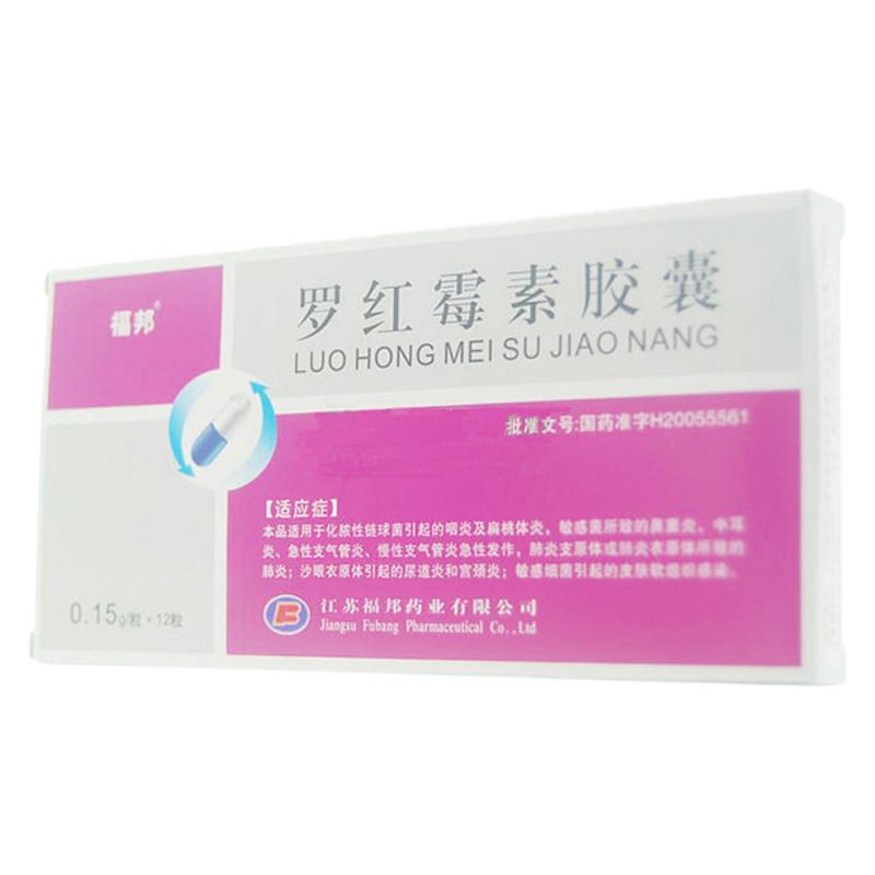 罗红霉素胶囊(福邦)说明书|用法用量|注意事项