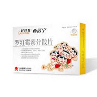 罗红霉素分散片(西适宁)