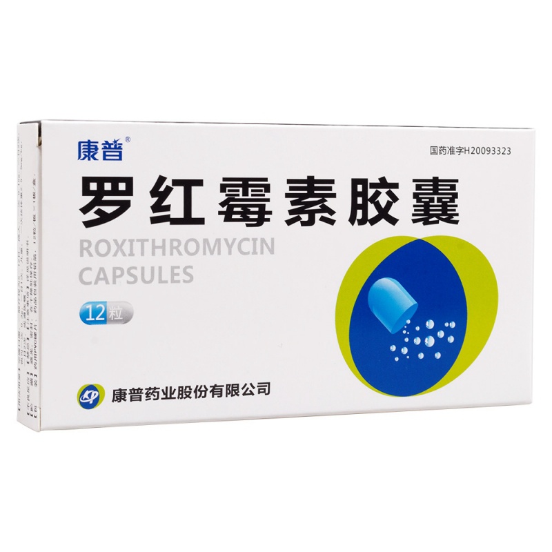 罗红霉素胶囊(康普)说明书|用法用量|注意事项