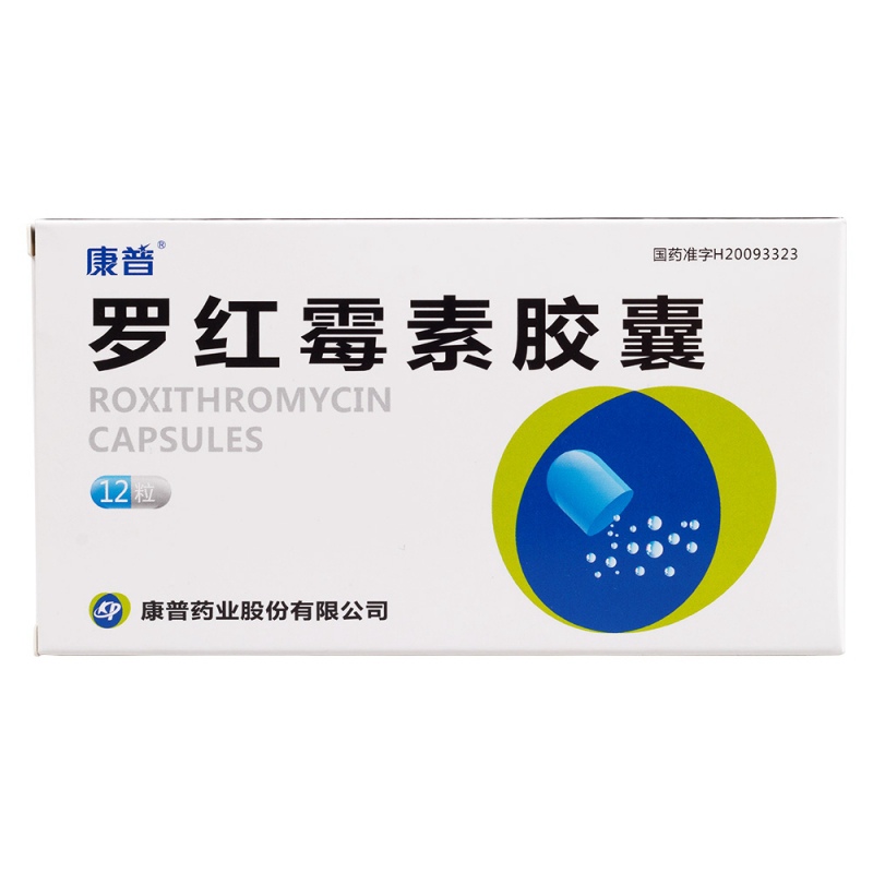 罗红霉素胶囊(康普)