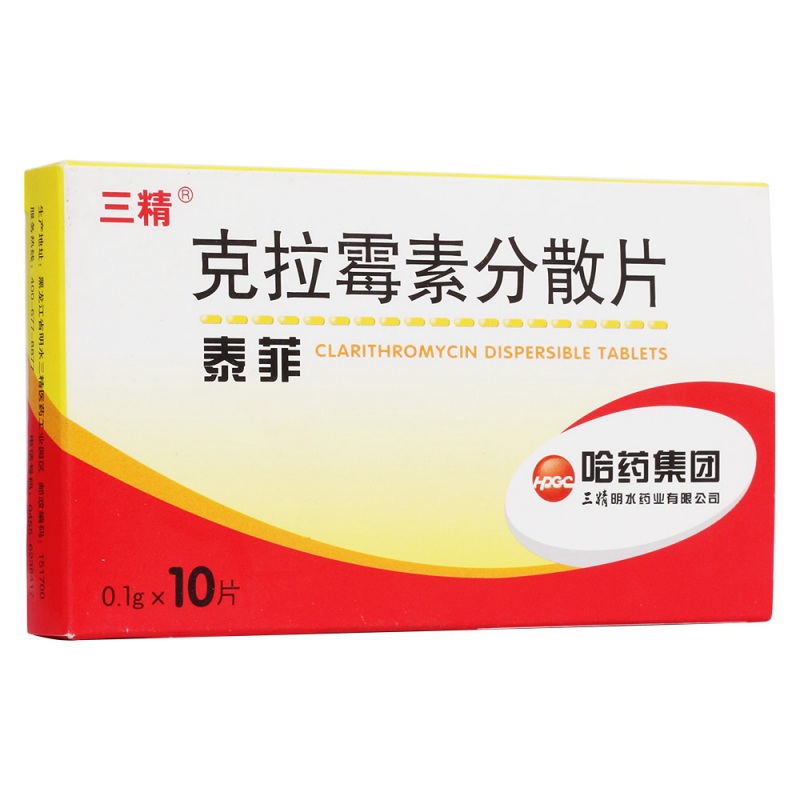 克拉霉素分散片(泰菲)说明书|用法用量|注意事项