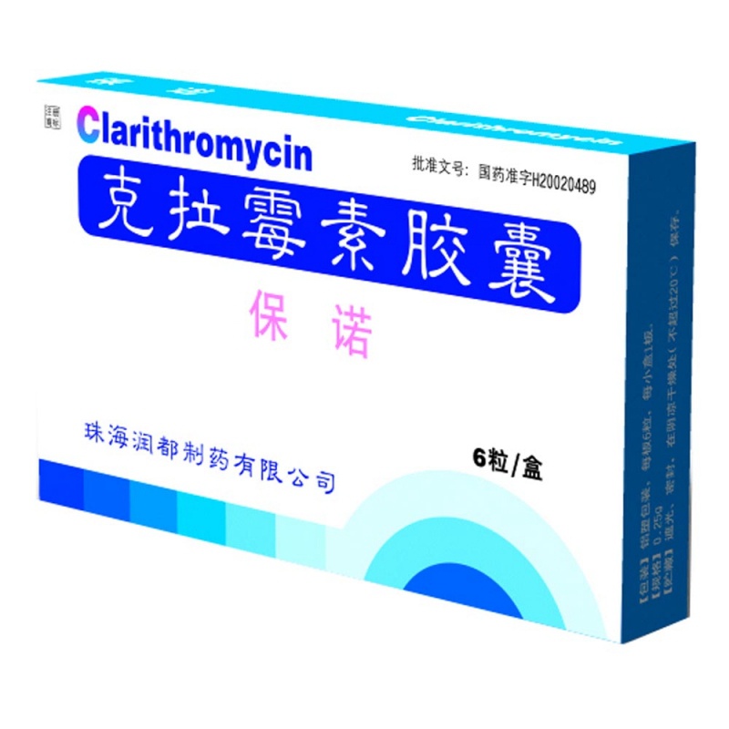 克拉霉素胶囊(保诺)说明书|用法用量|注意事项