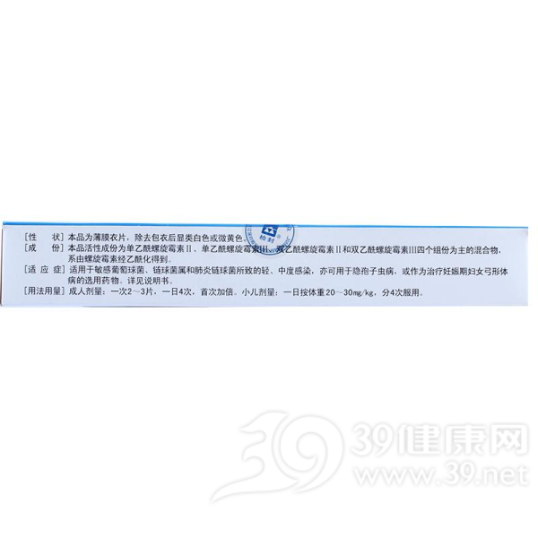 乙酰螺旋霉素片(新昌)