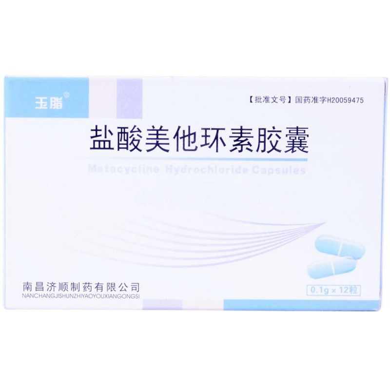 盐酸美他环素胶囊(玉脂)说明书|用法用量|注意事项