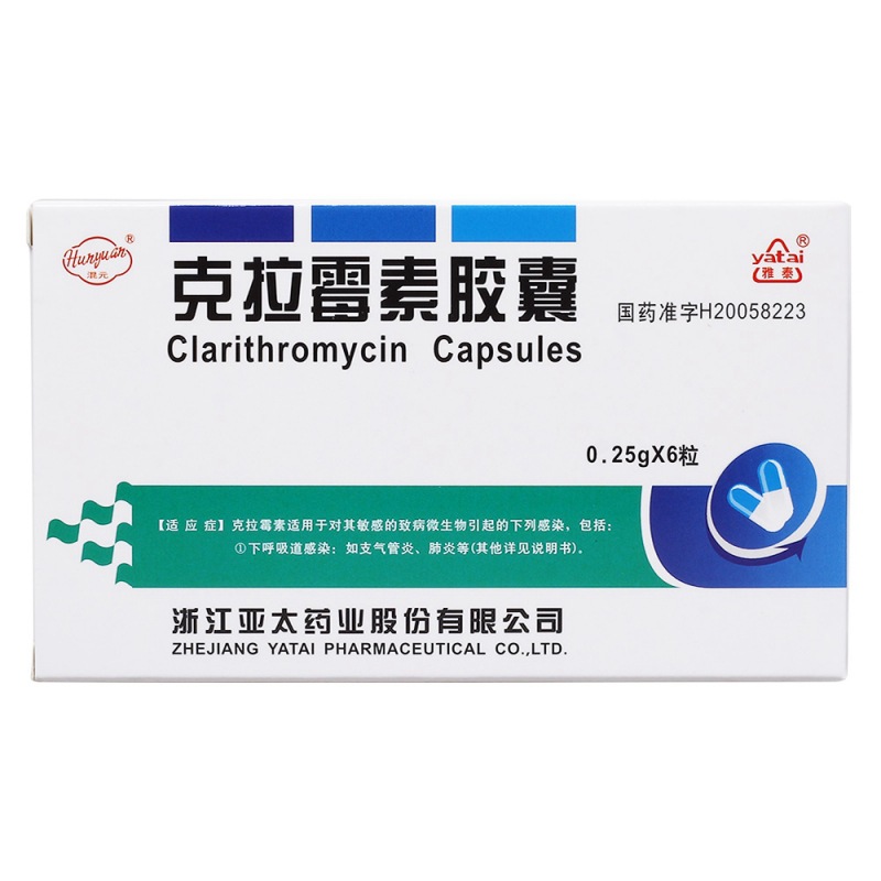 克拉霉素胶囊(混元)