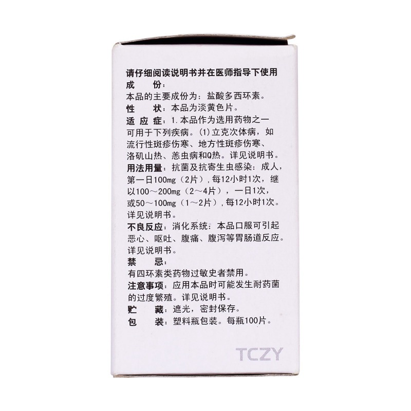 盐酸多西环素片(特一)