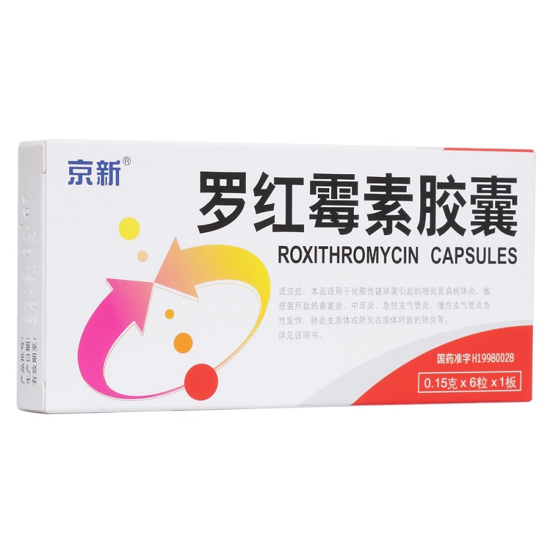 罗红霉素胶囊(京新)说明书|用法用量|注意事项