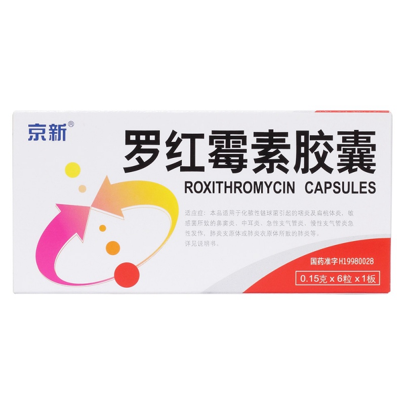 罗红霉素胶囊(京新)