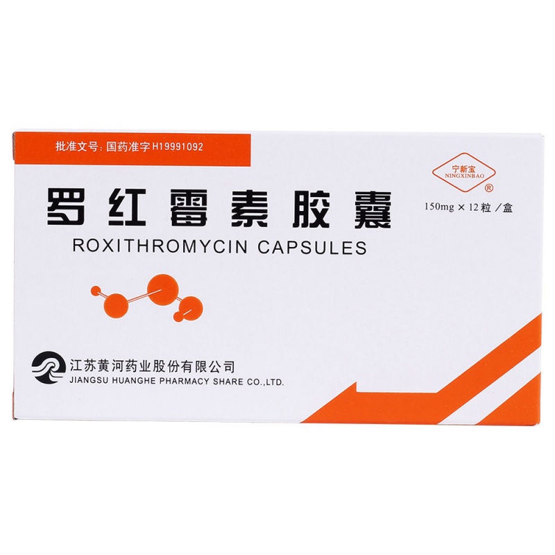 罗红霉素胶囊(宁新宝)