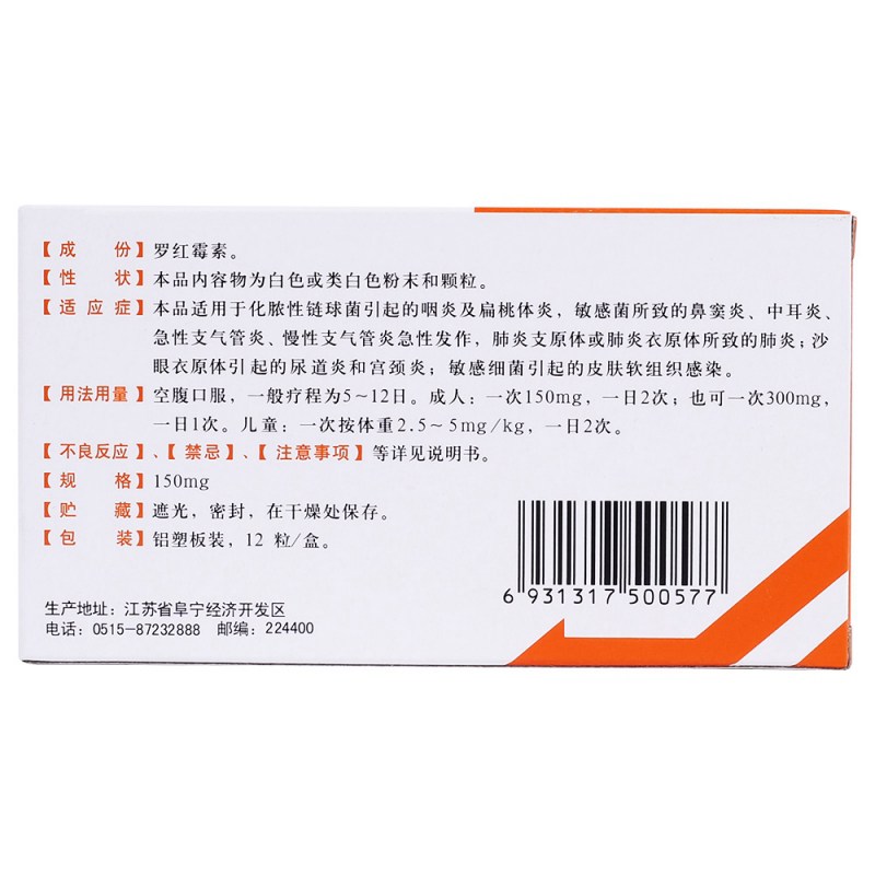 罗红霉素胶囊(宁新宝)