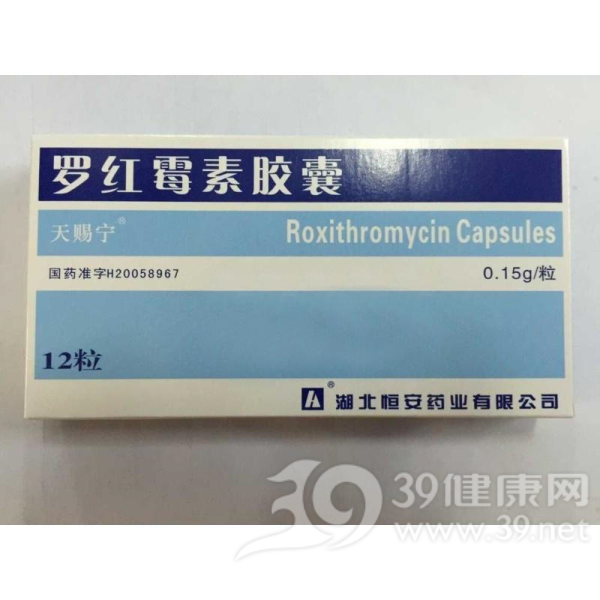 罗红霉素胶囊(天赐宁)说明书|用法用量|注意事项
