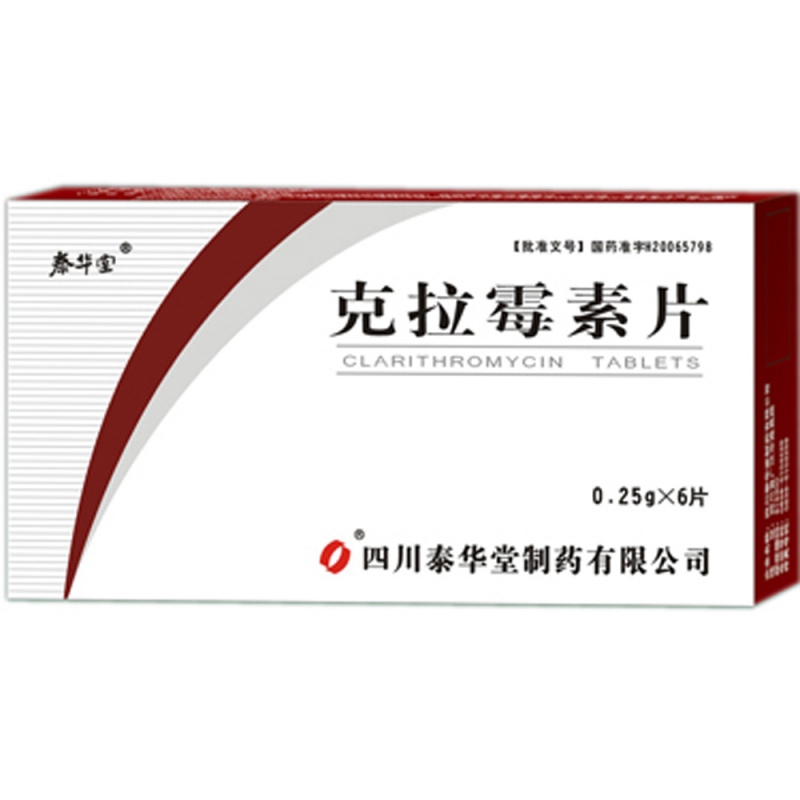 克拉霉素片(泰华堂)说明书|用法用量|注意事项