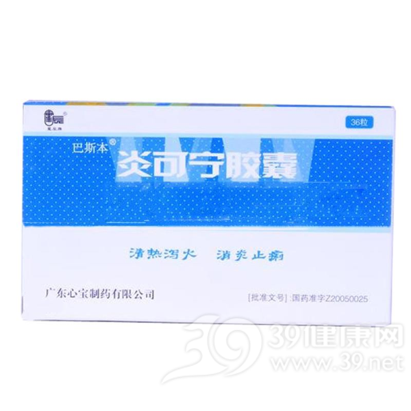 炎可宁胶囊(巴斯本)说明书|用法用量|注意事项