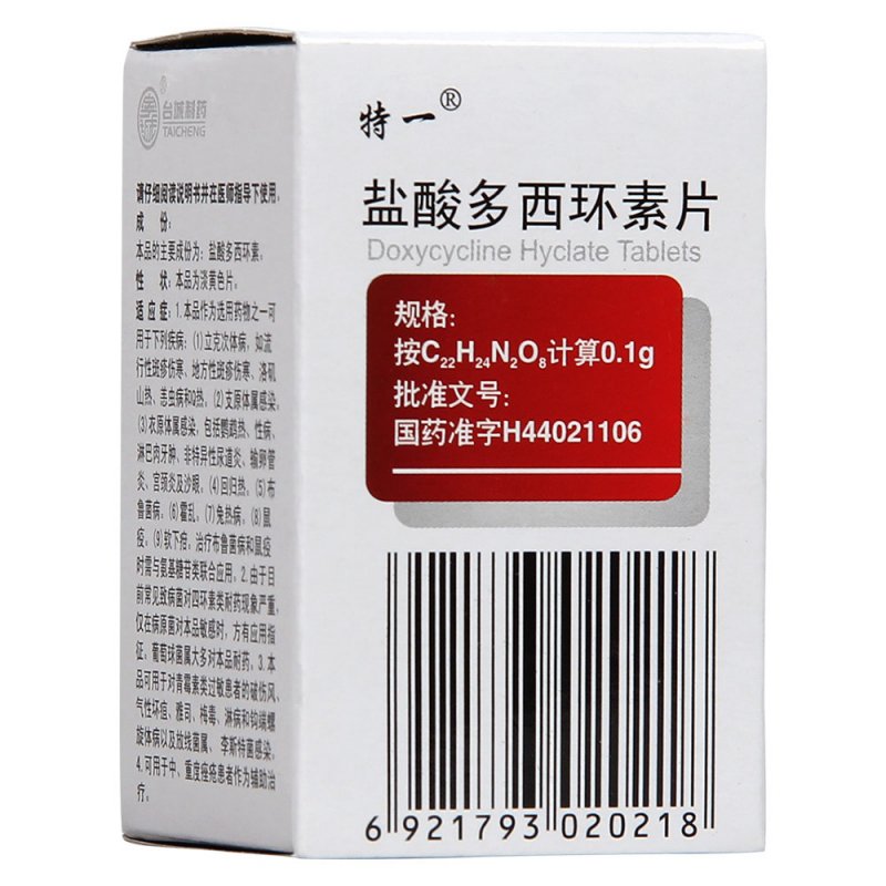 盐酸多西环素片(特一)说明书|用法用量|注意事项