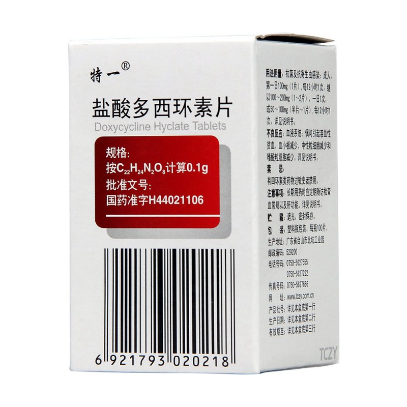 盐酸多西环素片(特一)