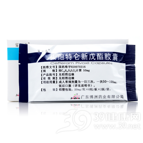 头孢特仑新戊酯胶囊