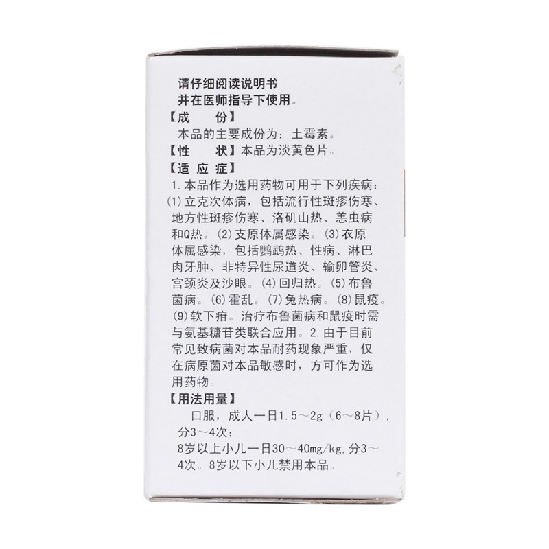 土霉素片(特一)